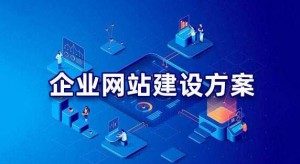 網(wǎng)站建設(shè)中網(wǎng)站制作字體的重要性