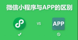APP真的會被小程序取代嗎？