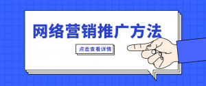 鋁材企業(yè)網(wǎng)絡(luò)營(yíng)銷(xiāo)推廣