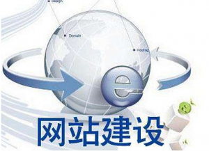 如何進(jìn)行網(wǎng)站建設(shè)維護(hù)事后分析？